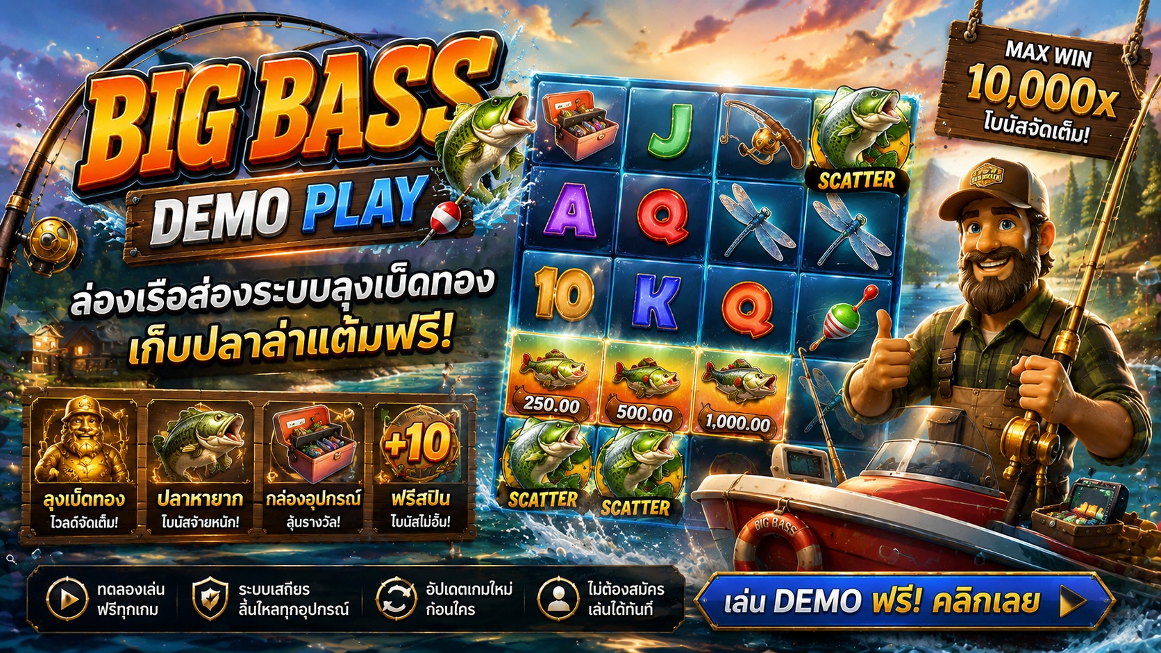 Big Bass Demo Play ล่องเรือส่องระบบลุงเบ็ดทอง เก็บปลาล่าแต้มฟรี